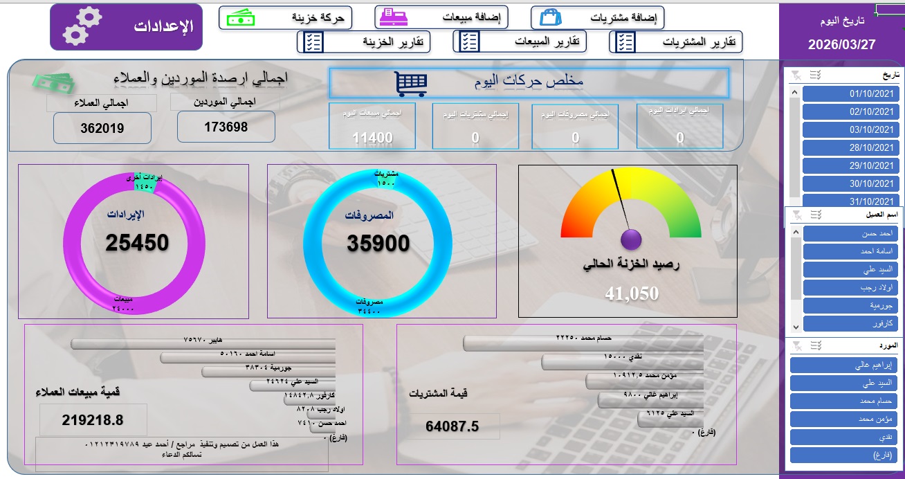 المحاسب الشامل